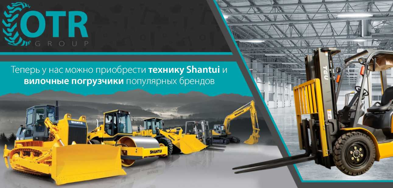 Спецтехника Shantui от компании OTR GROUP