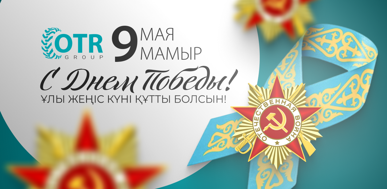 Уважаемые наши клиенты, партнеры, коллеги! / Құрметті клиенттер!