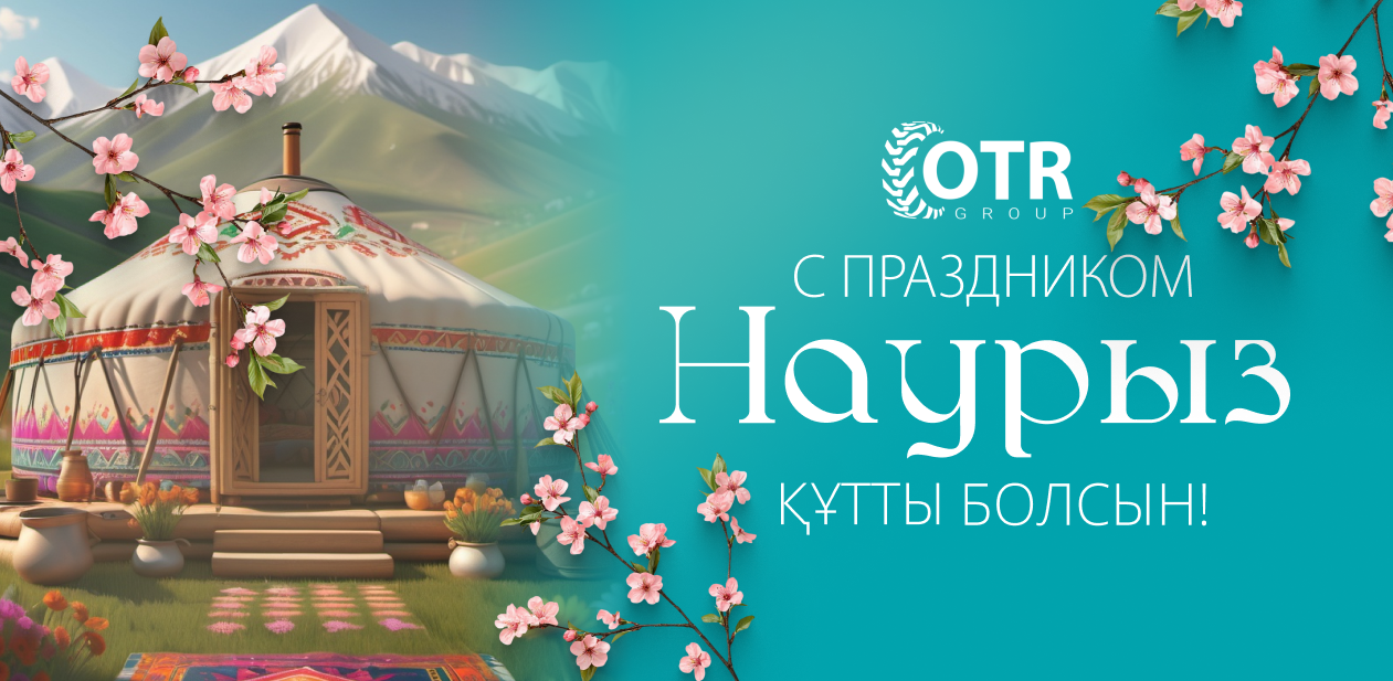 Уважаемые клиенты, партнеры, сотрудники и друзья! / Құрметті клиенттер, серіктестер, қызметкерлер және достар!
