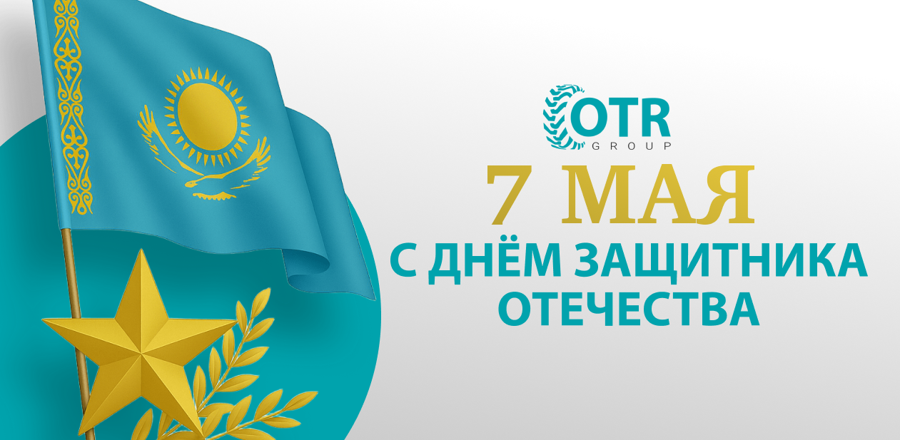 Уважаемые партнеры и клиенты! / Құрметті серіктестер мен клиенттер!