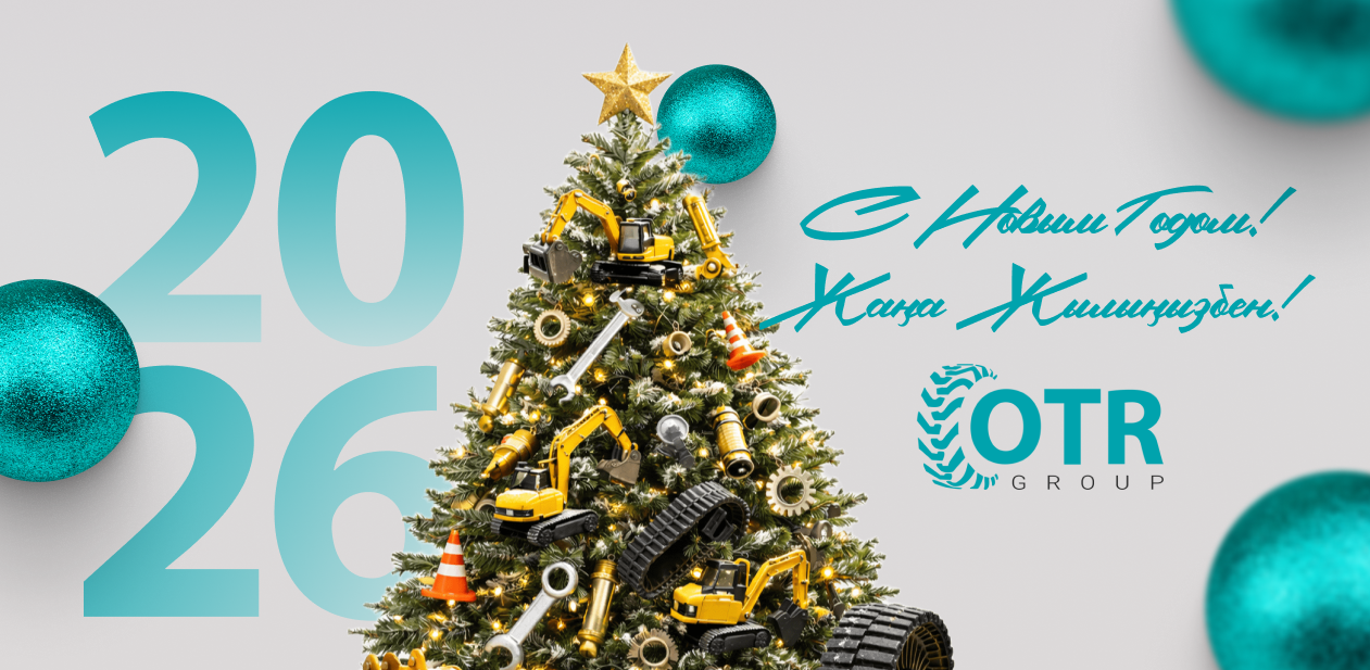 Команда OTR GROUP сердечно поздравляет вас с наступающим Новым годом! / OTR GROUP командасы сіздерді келе жатқан Жаңа жылмен шын жүректен құттықтайды!
